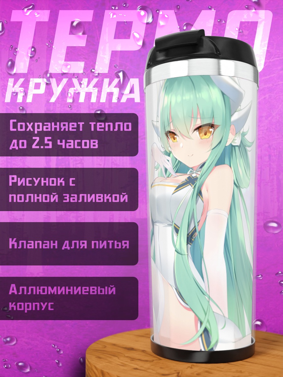 Термокружка Киёхиме в белом