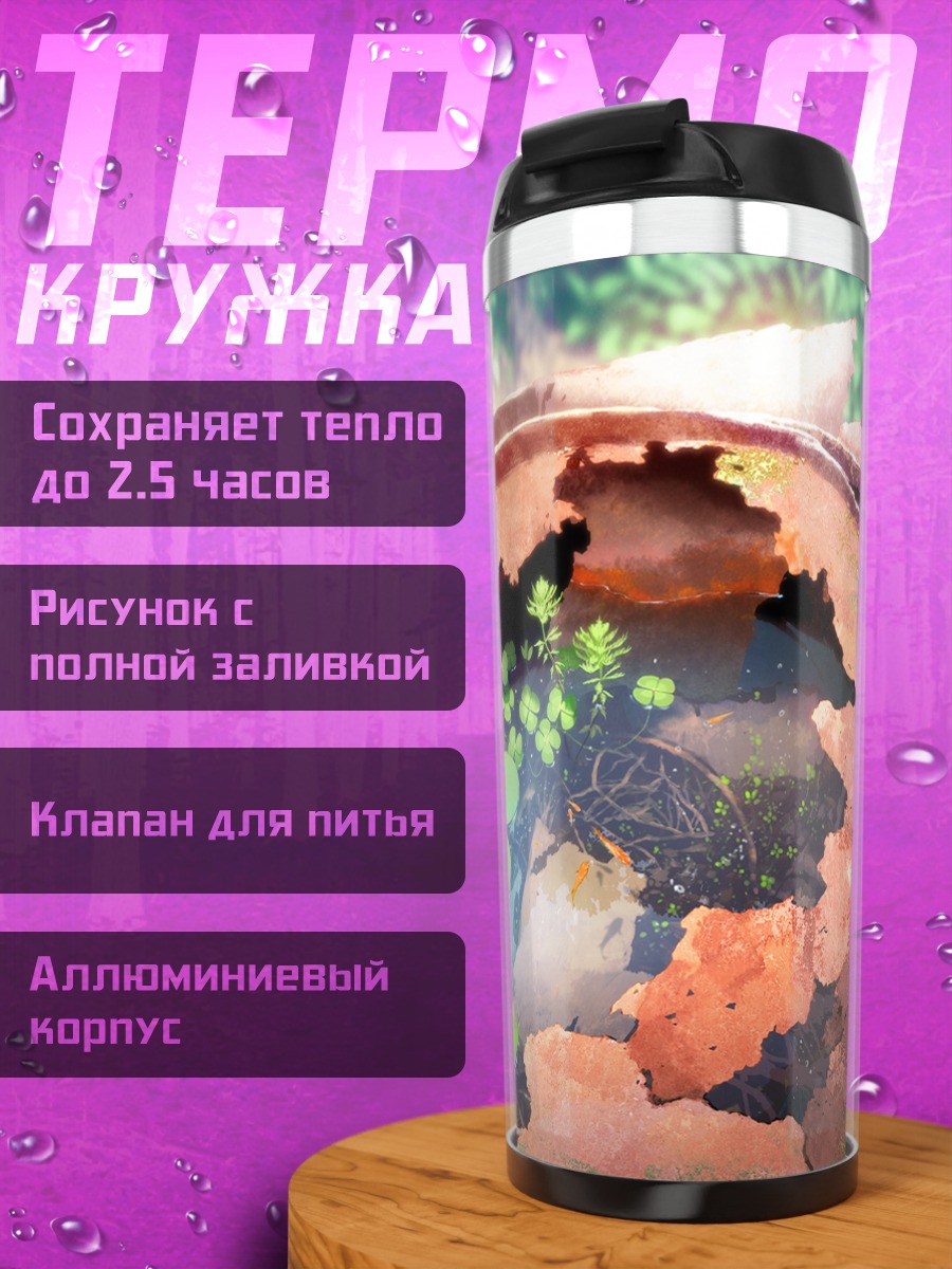 Термокружка Пруд в бочке