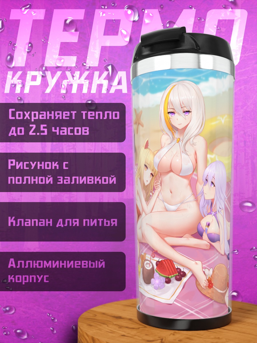 Термокружка Девушки на пляже