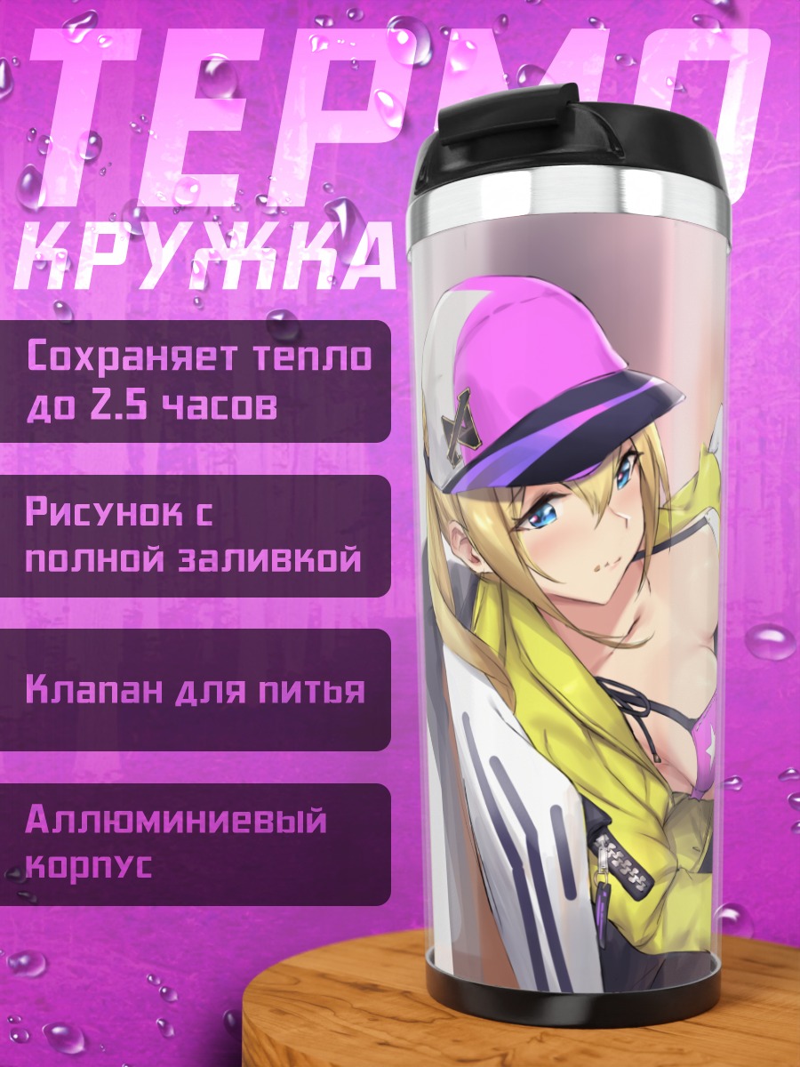 Термокружка Мистериус Героин XX с консолью
