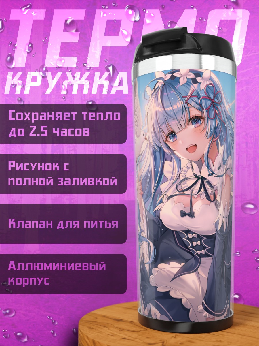 Термокружка Рем на пляже