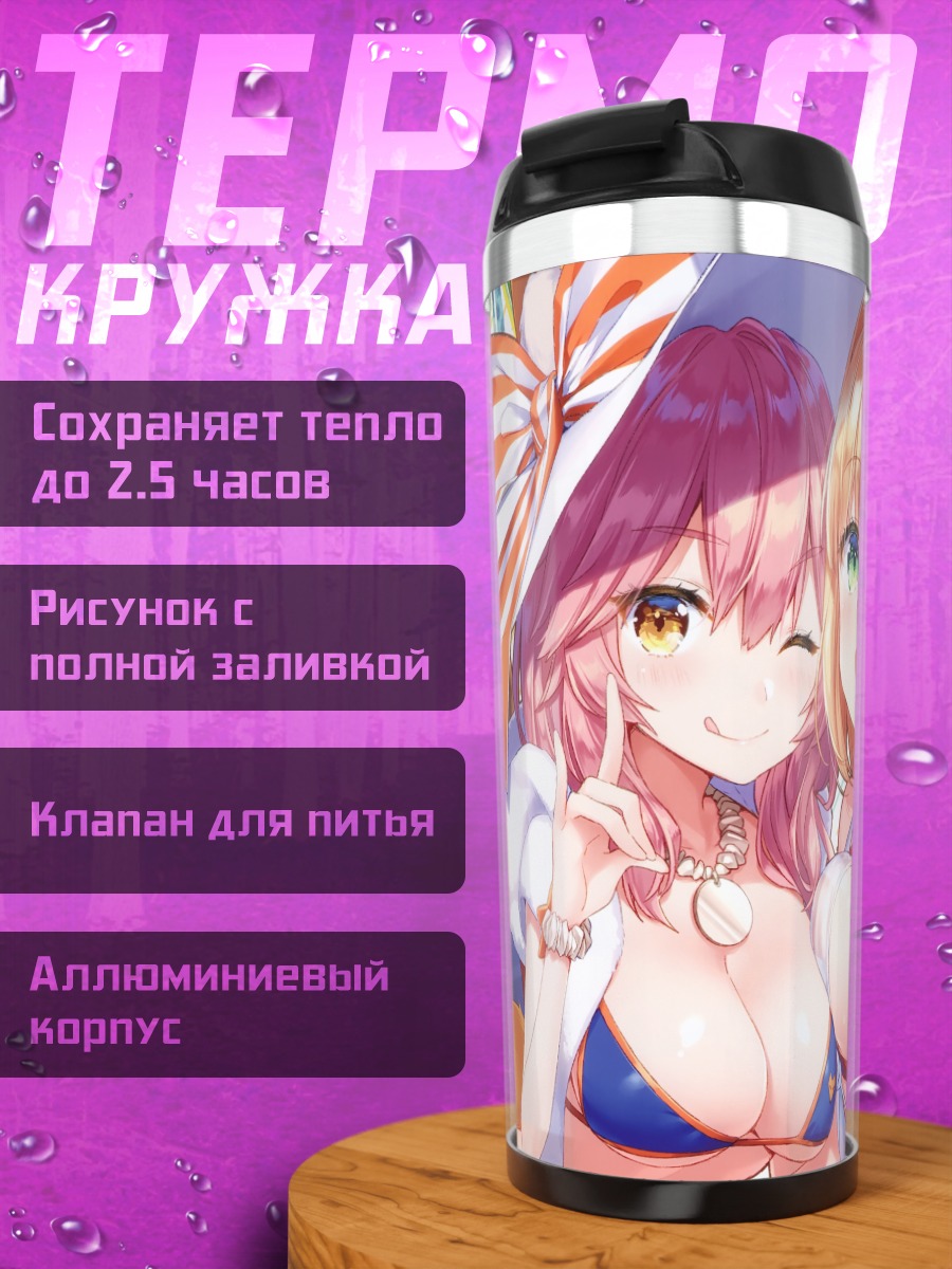Термокружка Неро Клавдий и Тамамо