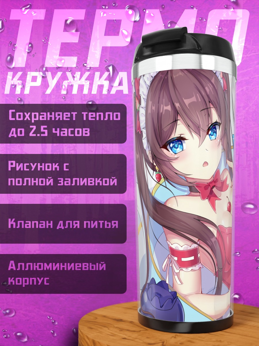 Термокружка Девушка с тортом