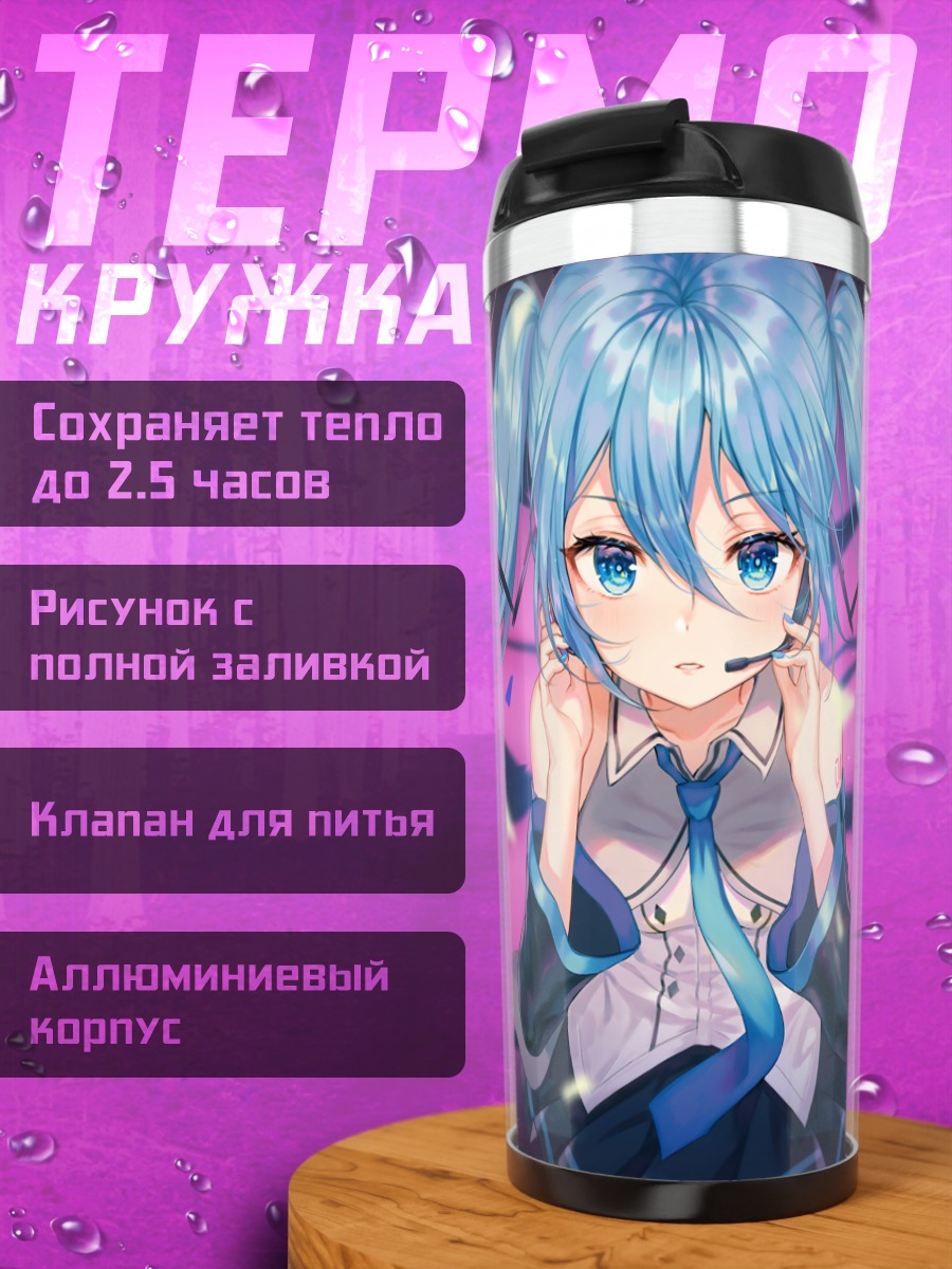 Термокружка Мику Хацунэ в свете