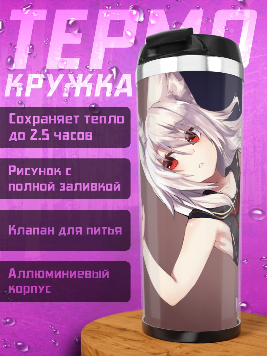 Термокружка Девушка-лиса в форме