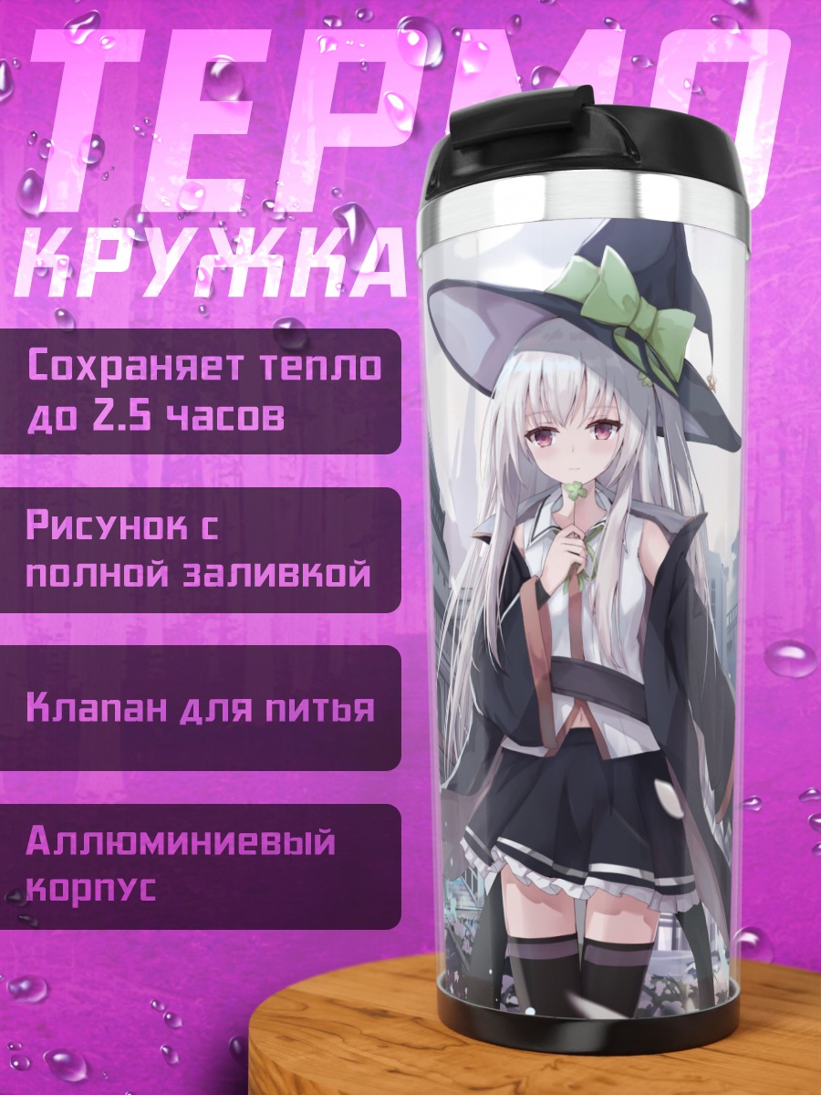Термокружка Ведьма в замке