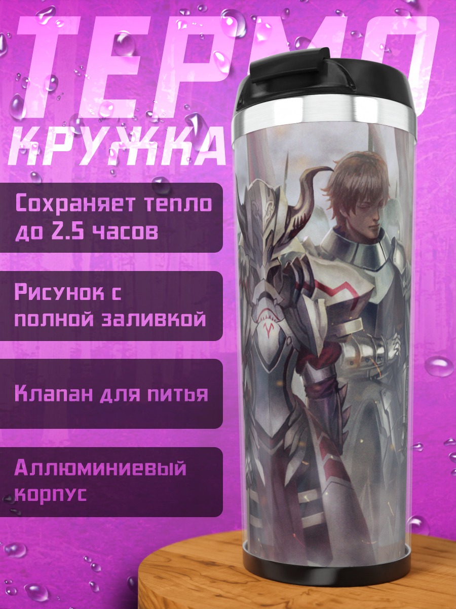 Термокружка Артурия Пендрагон и рыцари