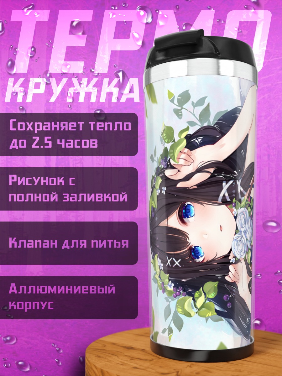 Термокружка Девушка в цветах