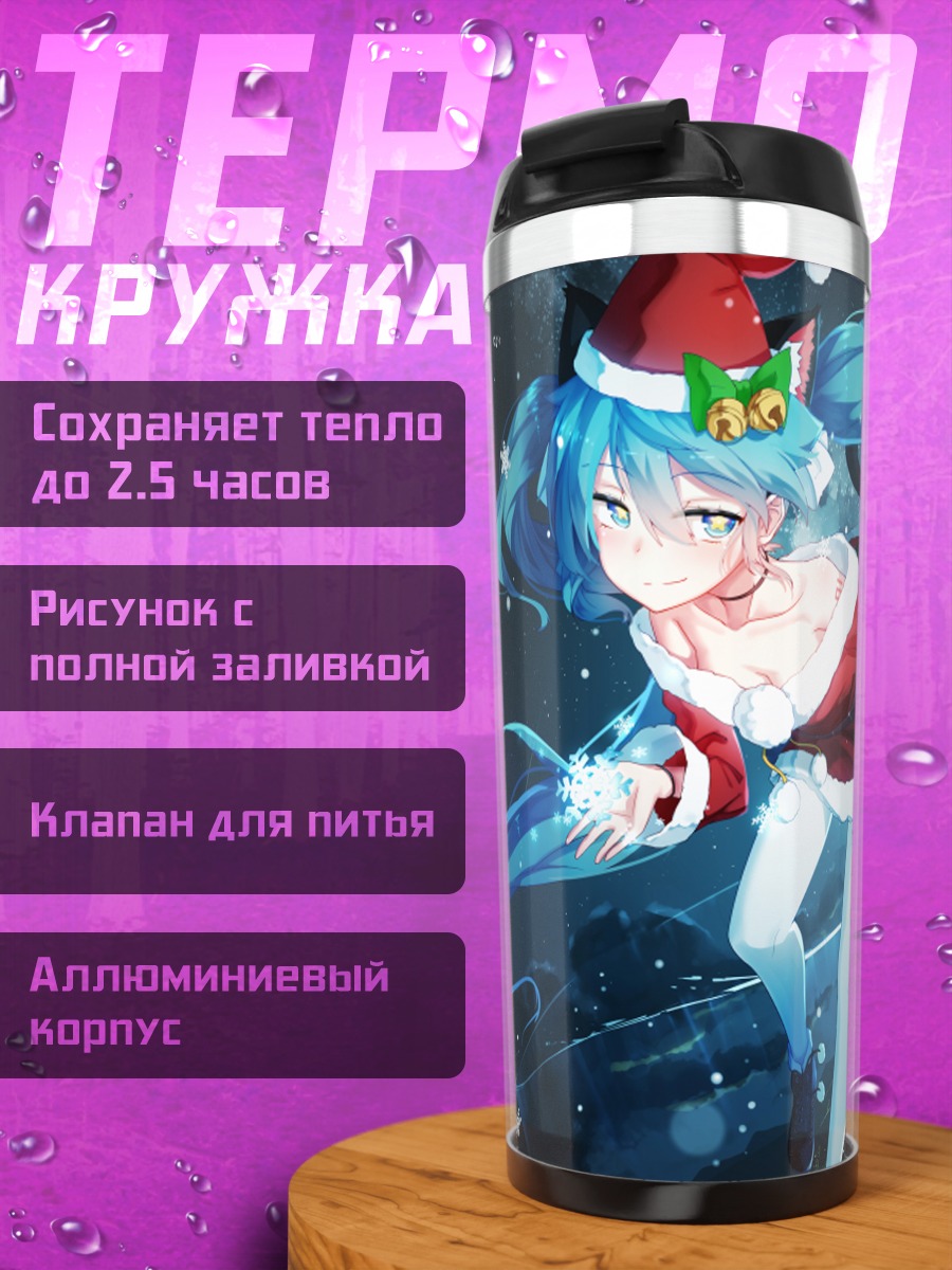 Термокружка Мику Хацунэ в Санте
