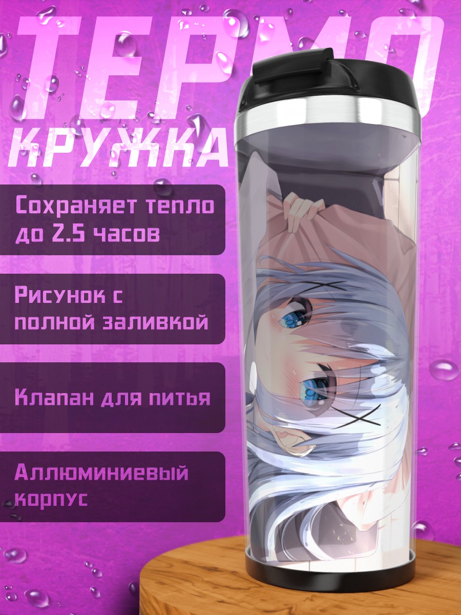 Термокружка Чино Кафуу в отдыхе