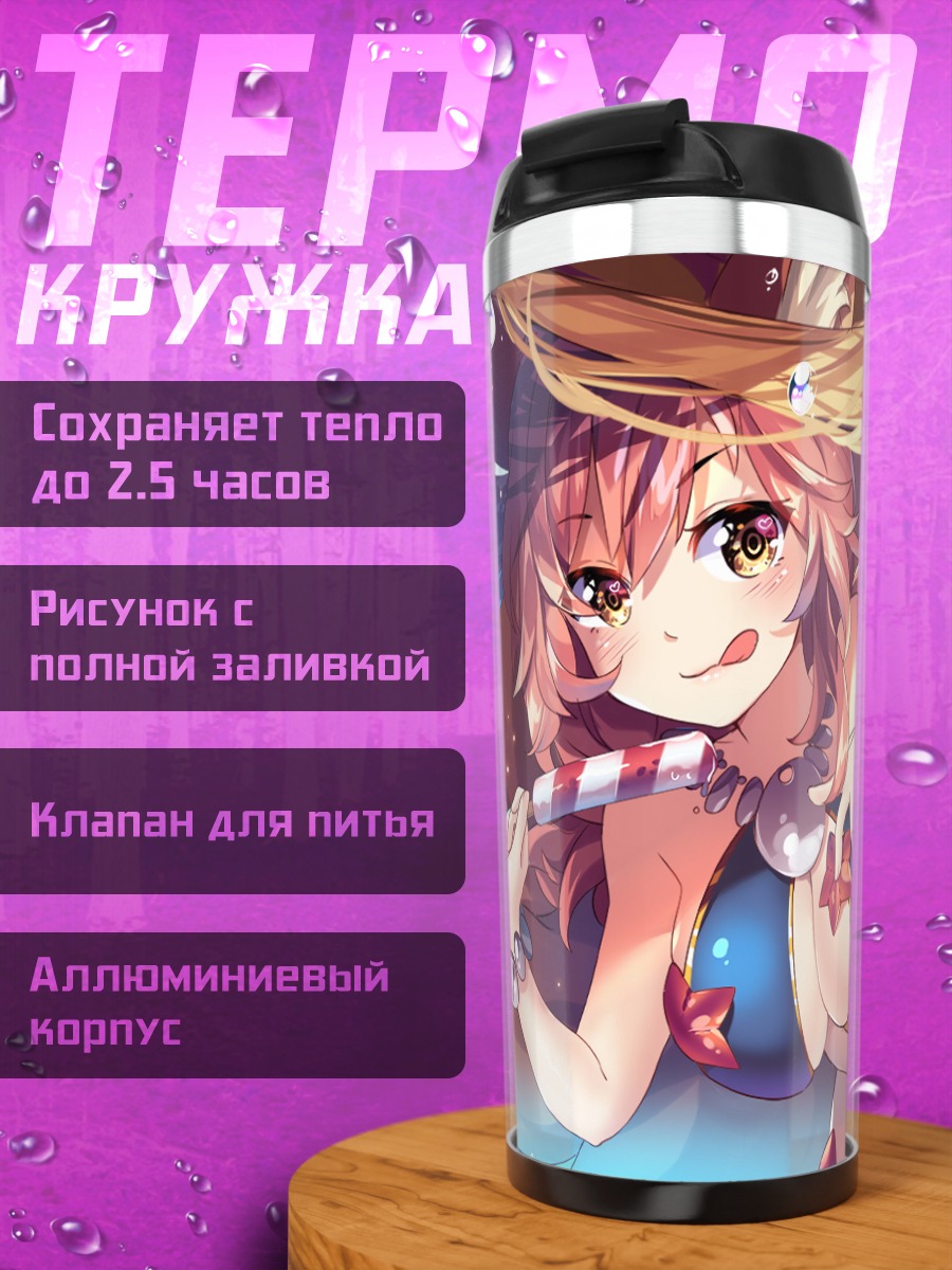 Термокружка Тамамо но Маэ на пляже