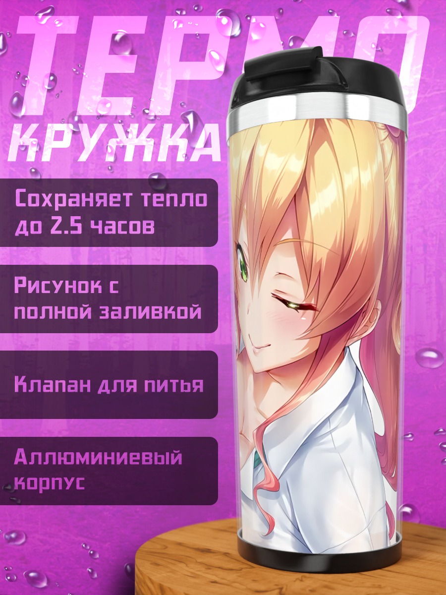 Термокружка Ранко Хондзё и Юкана