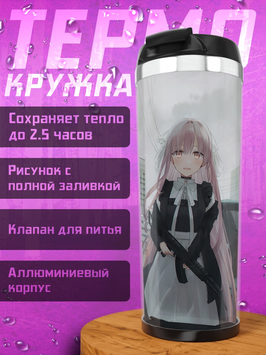 Термокружка Яна Чихури с винтовкой
