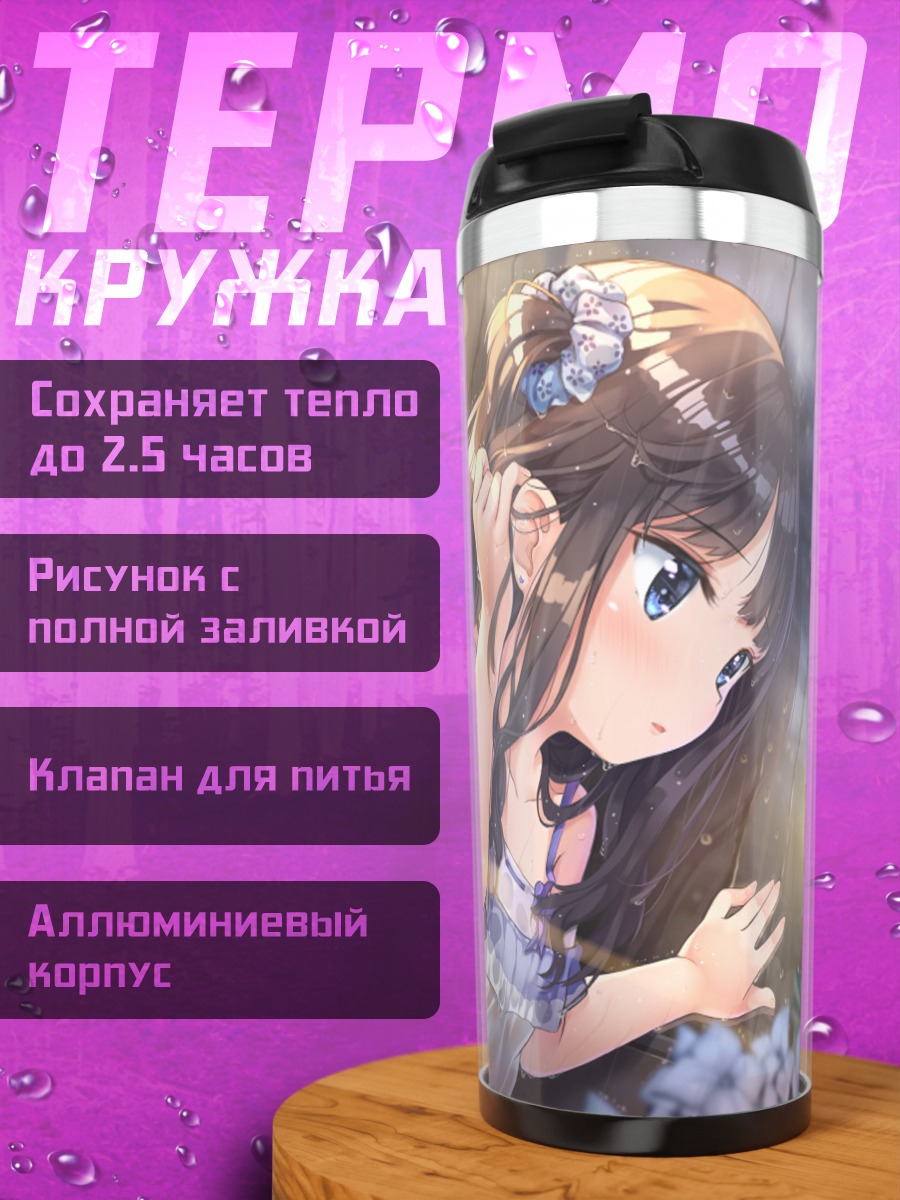 Термокружка Девочка под дождем