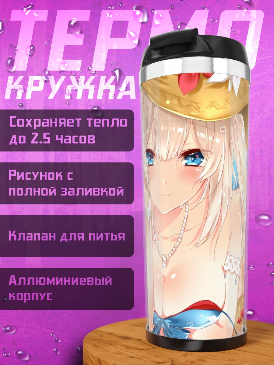 Термокружка Мари Антуанетт на пляже