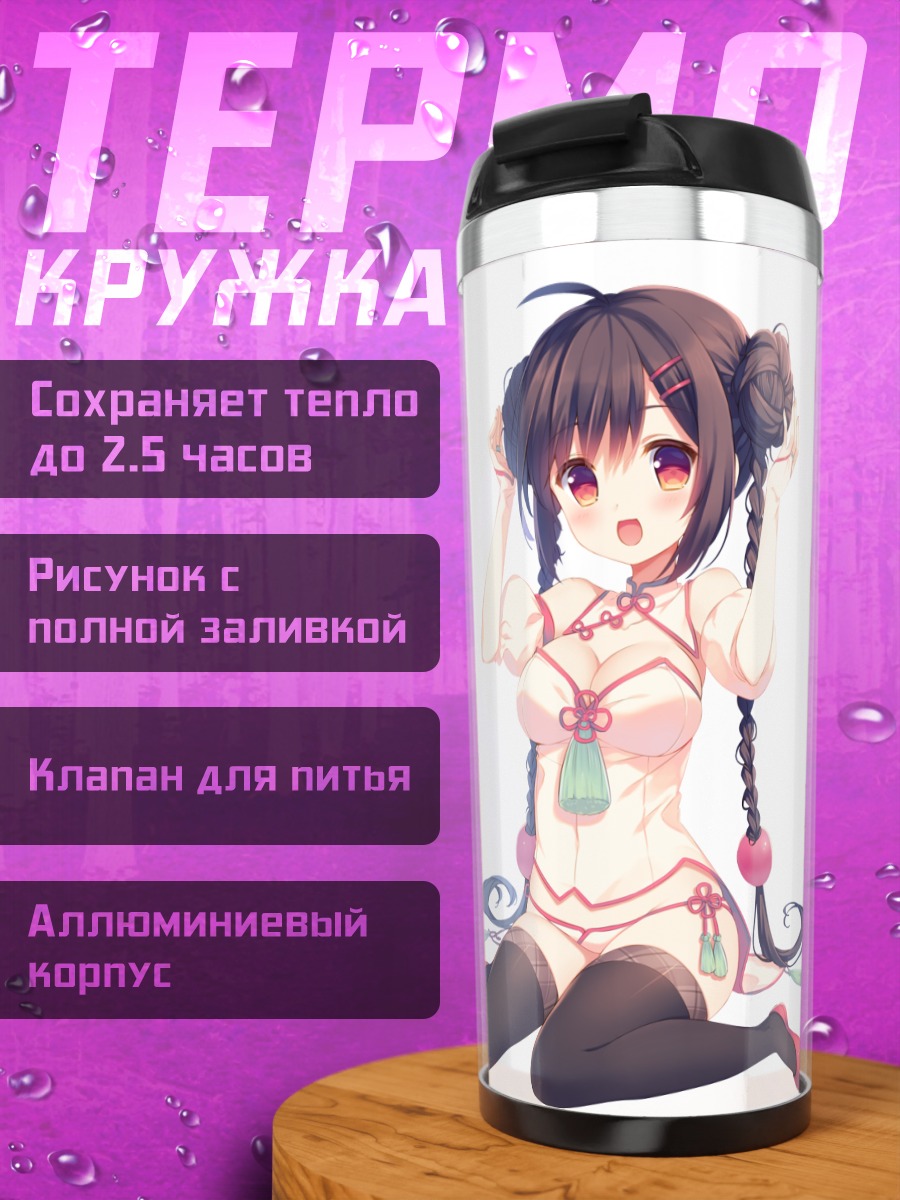 Термокружка Девушка в китайском платье