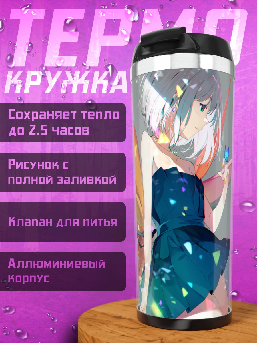 Термокружка Девушка с бабочкой