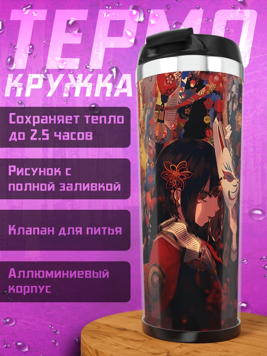 Термокружка Девушка в маске