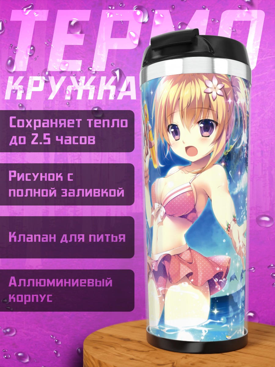 Термокружка Кокоа и Чино на пляже