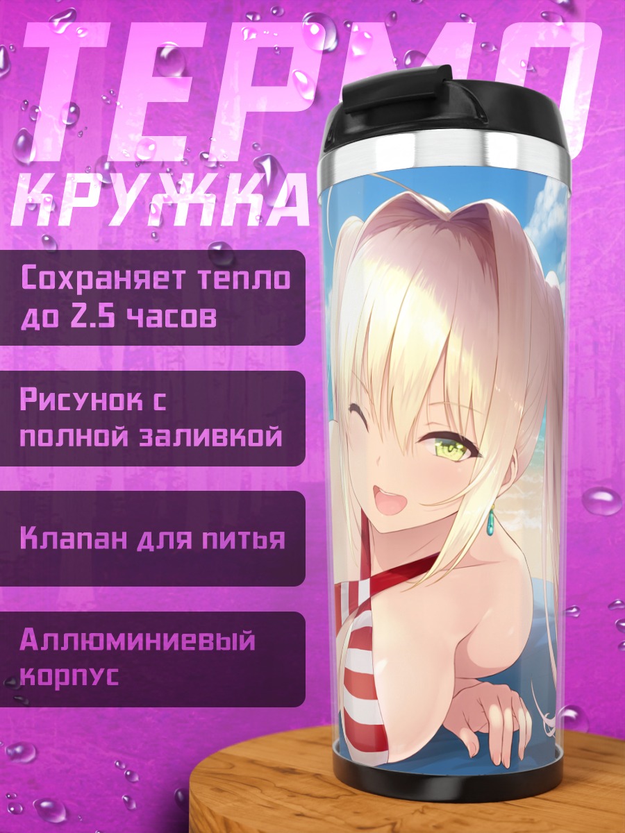 Термокружка Неро Клавдий на пляже