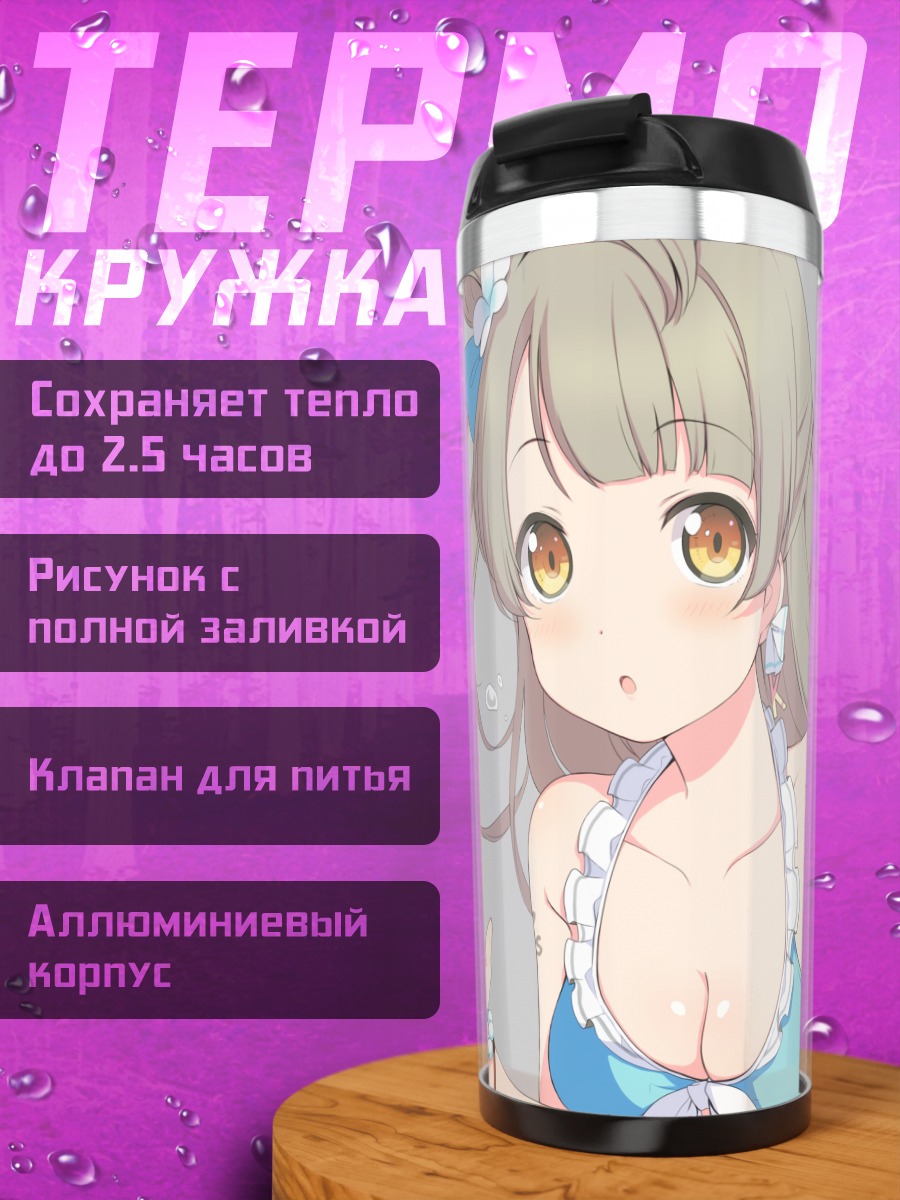 Термокружка Котори Минами на пляже
