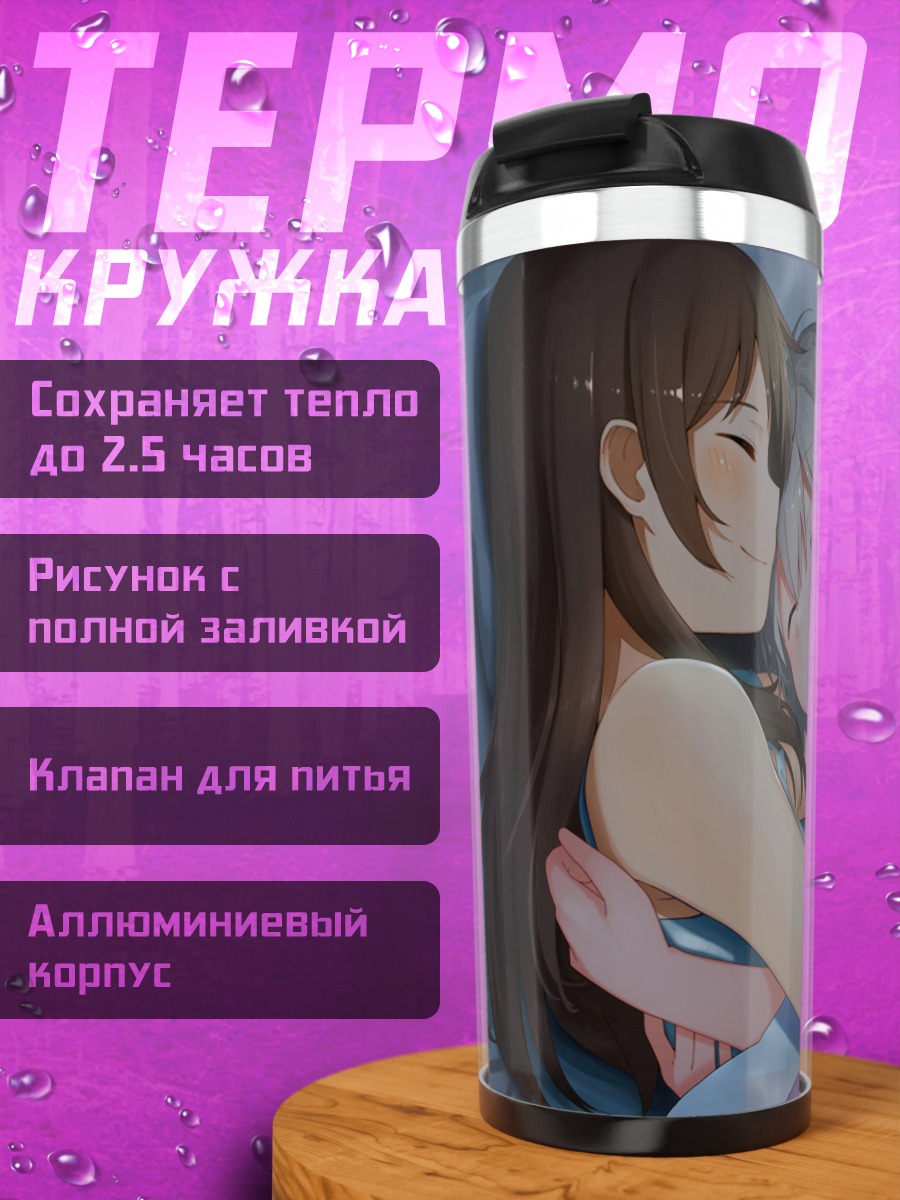 Термокружка Анастасия и Минами