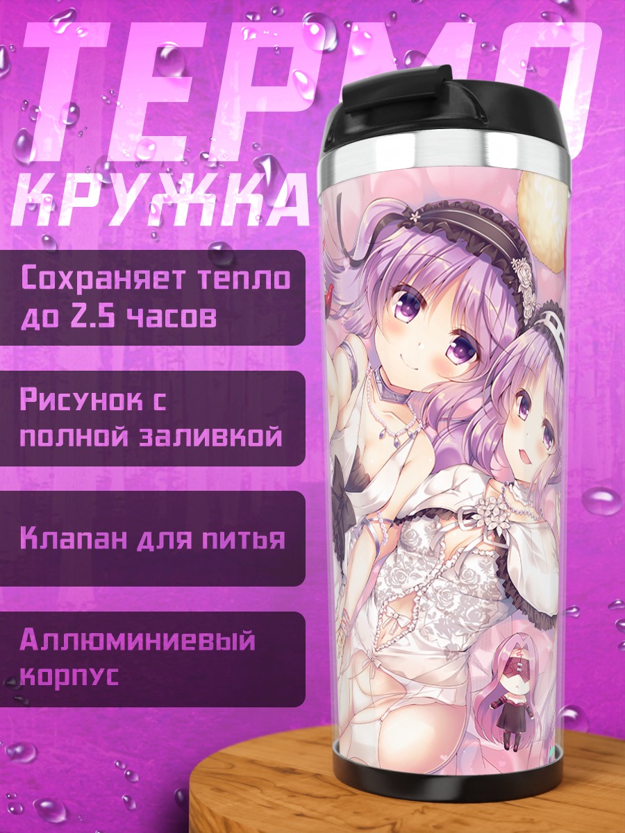 Термокружка Эвриала и Стено
