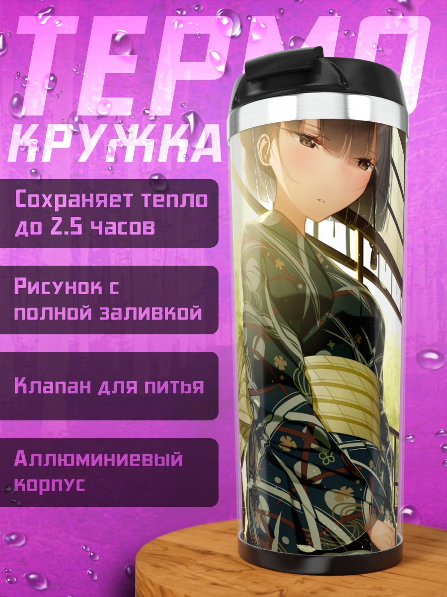 Термокружка Девушка в кимоно