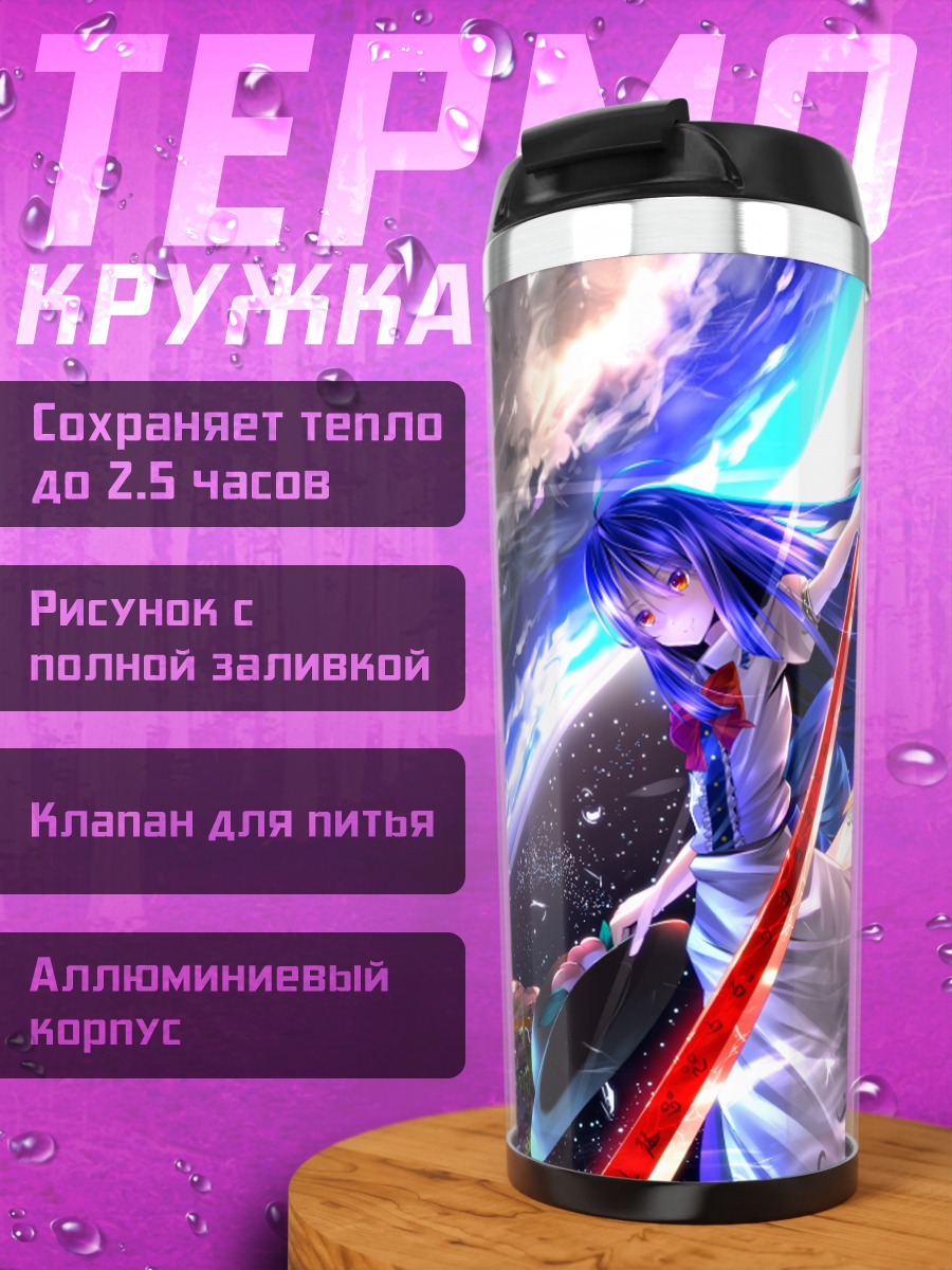 Термокружка Тенши Хинанави в небесах