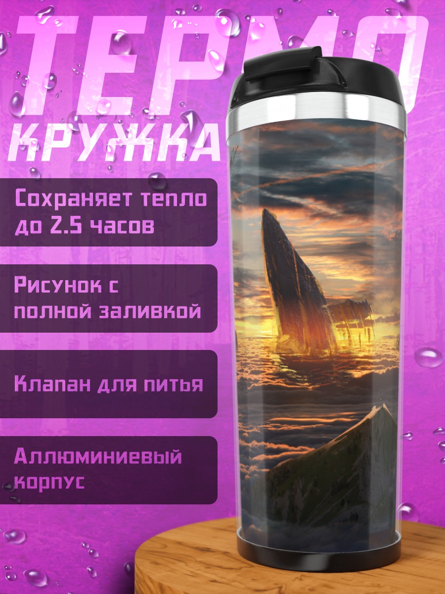Термокружка Астероид в закате