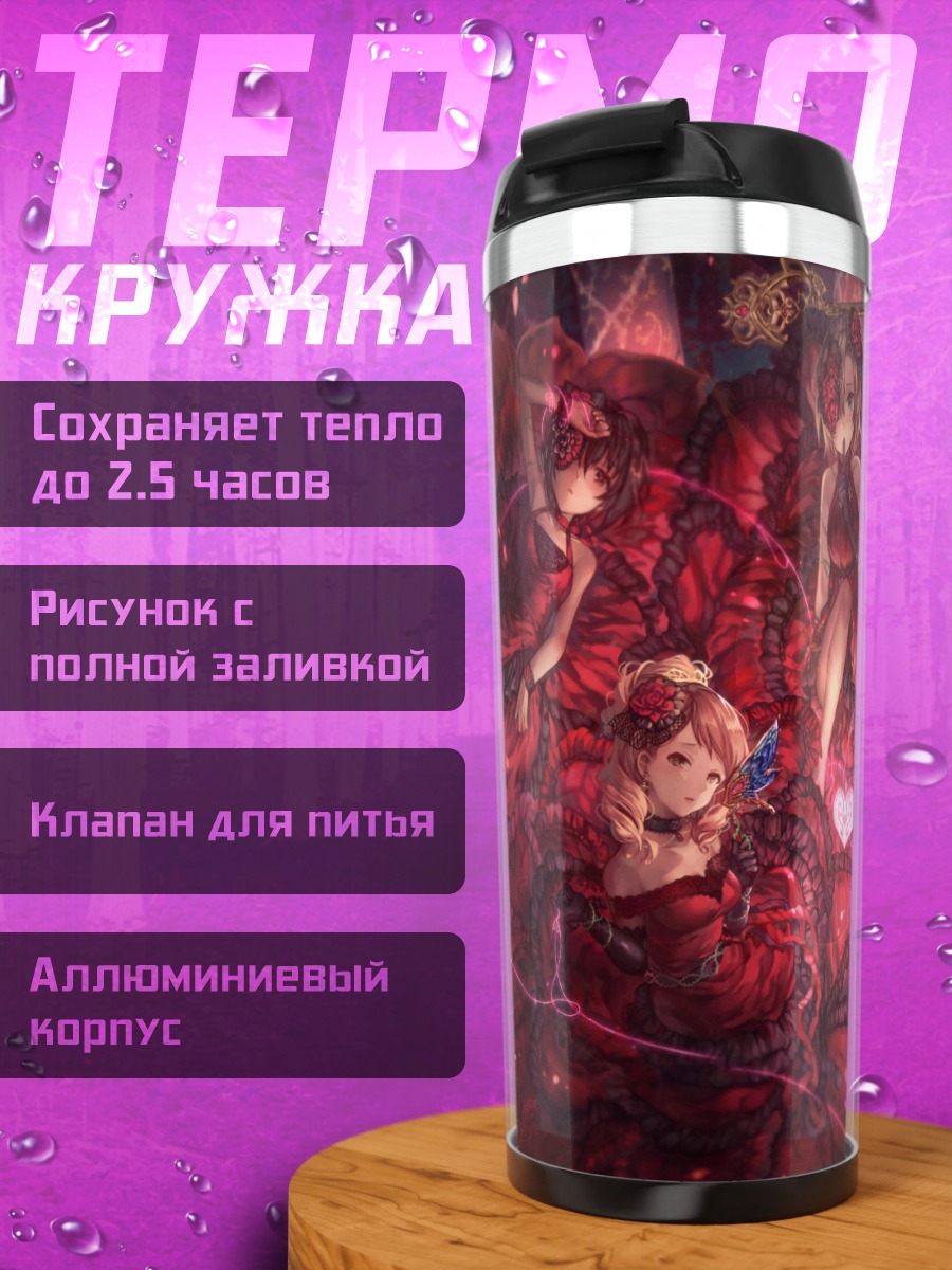 Термокружка Карен Ходзё в сердце