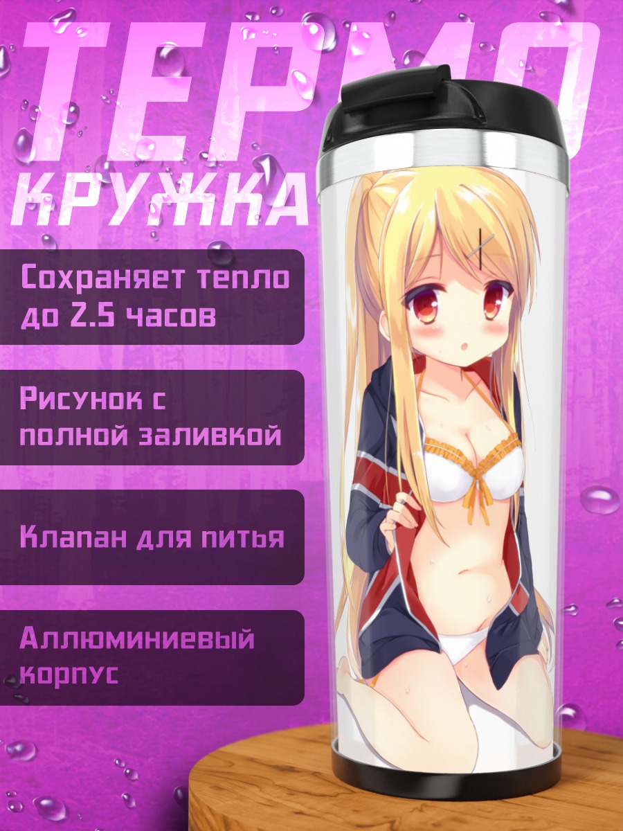 Термокружка Карен Кудзё в купальнике