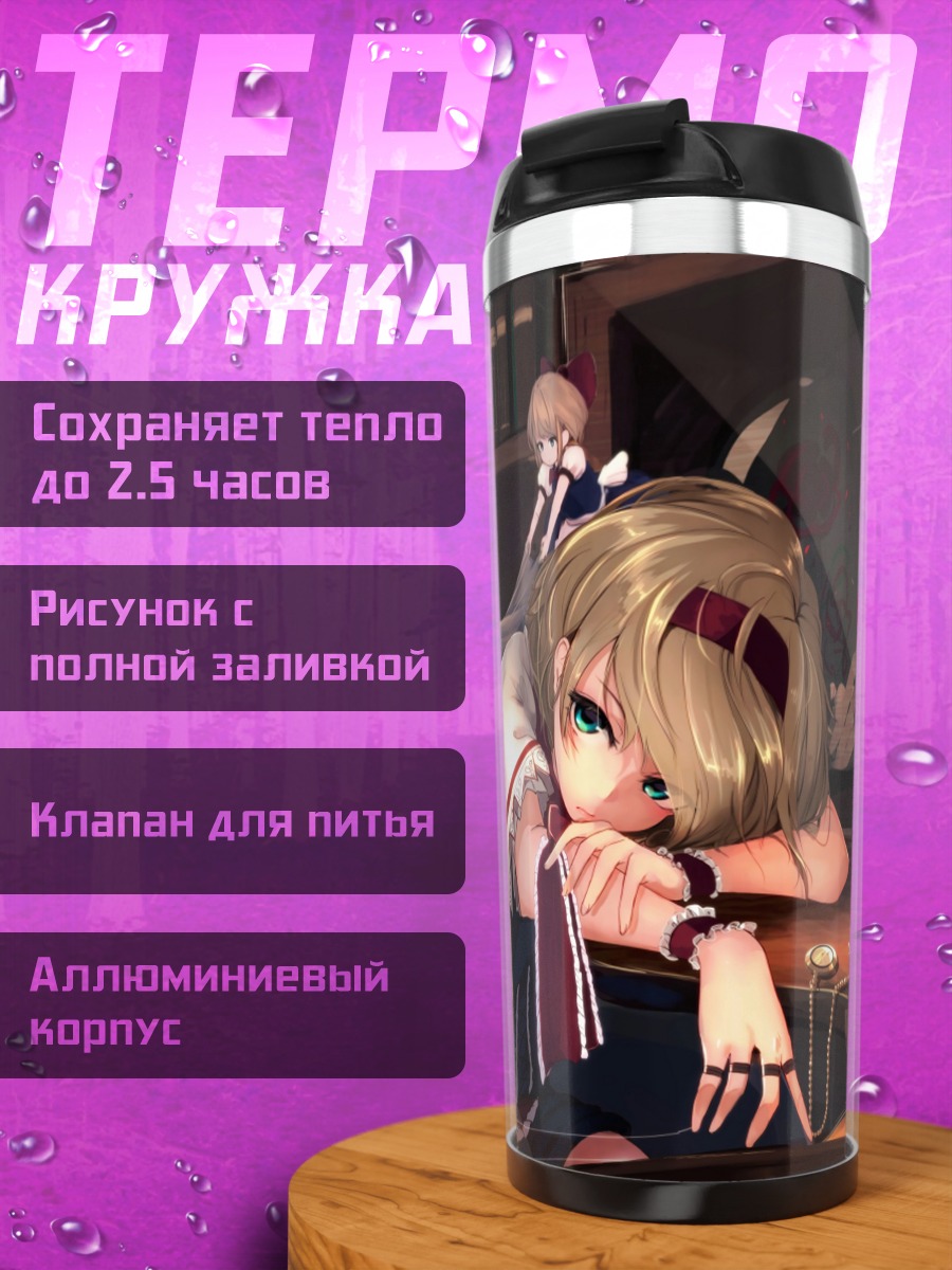 Термокружка Алиса Маргатройд в интерьере