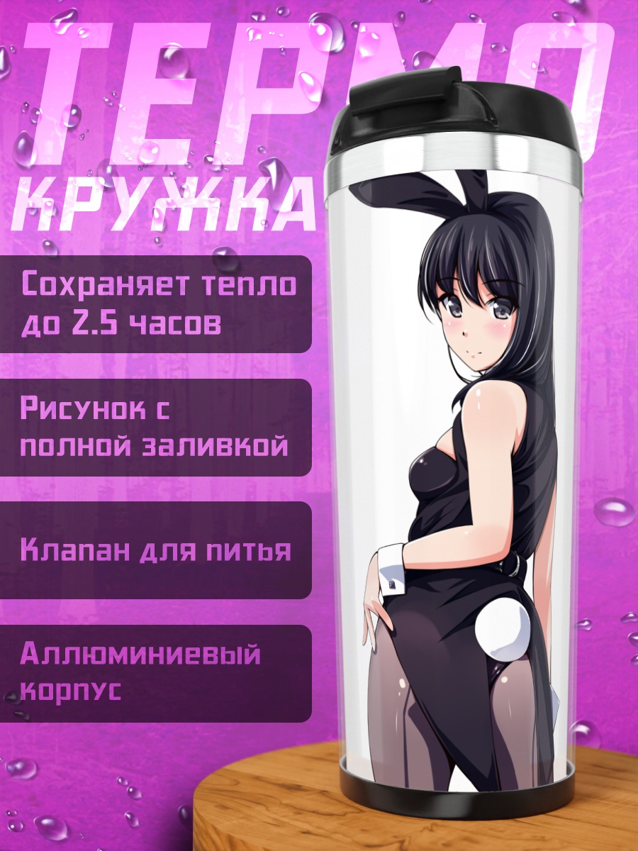 Термокружка Девушка-зайка в черном