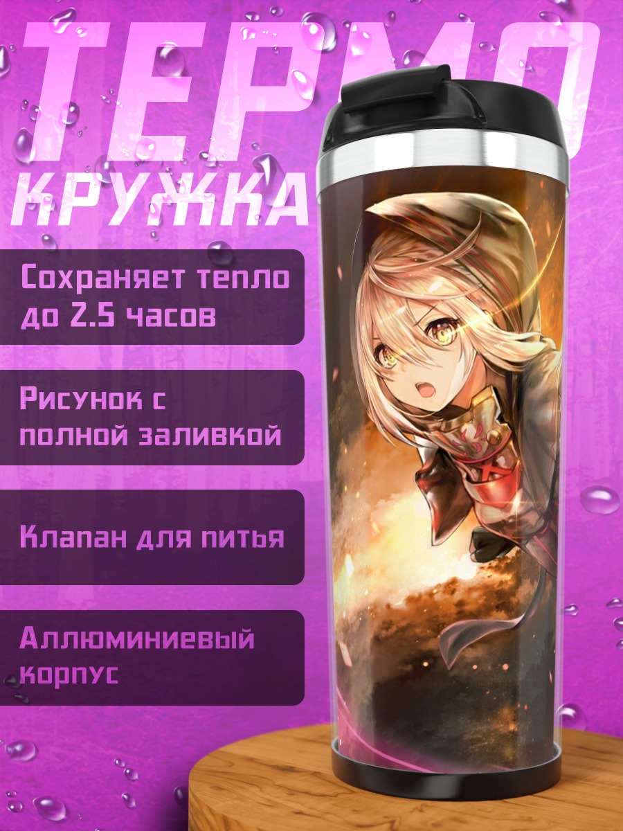 Термокружка Артурия Пендрагон с мечом