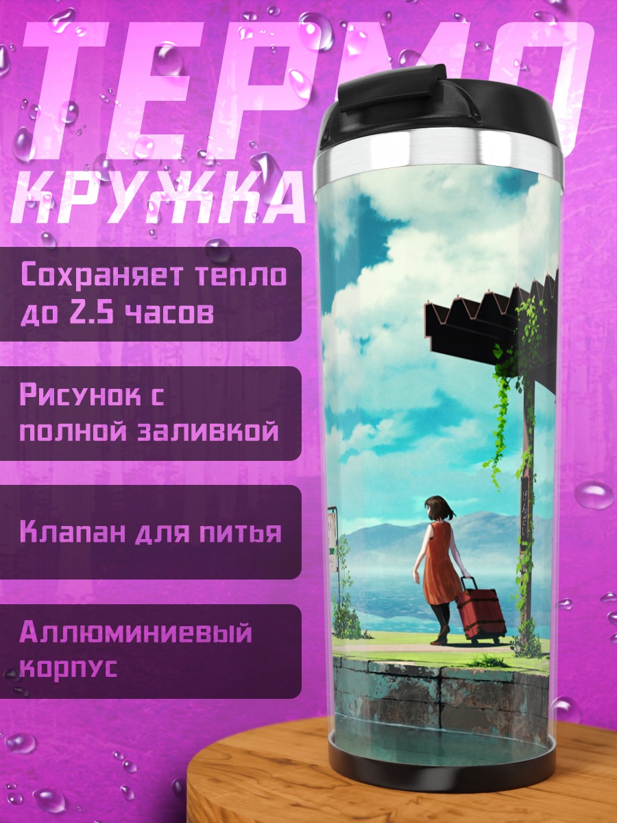 Термокружка Поезд в облаках