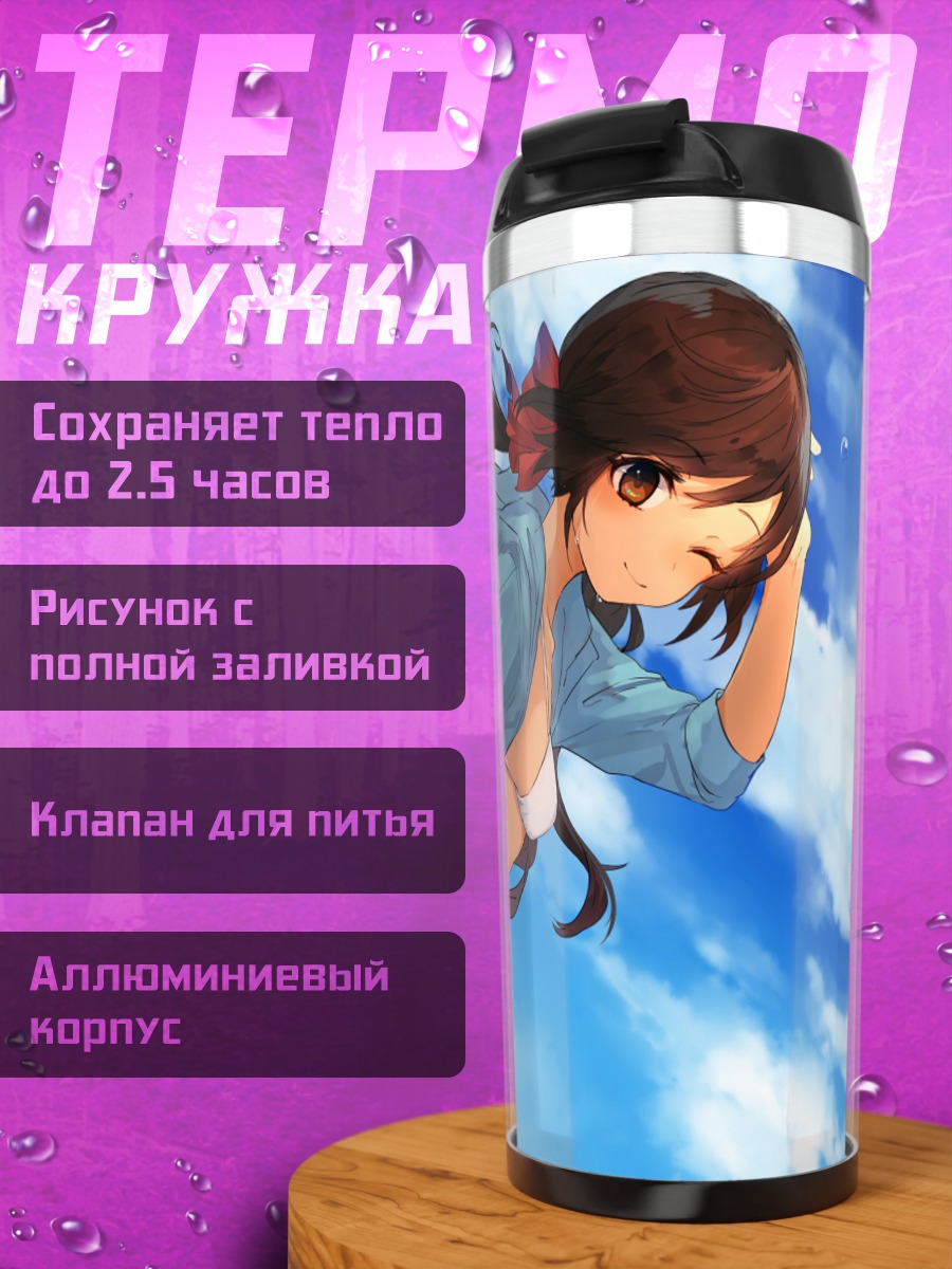 Термокружка Сейшелы под солнцем