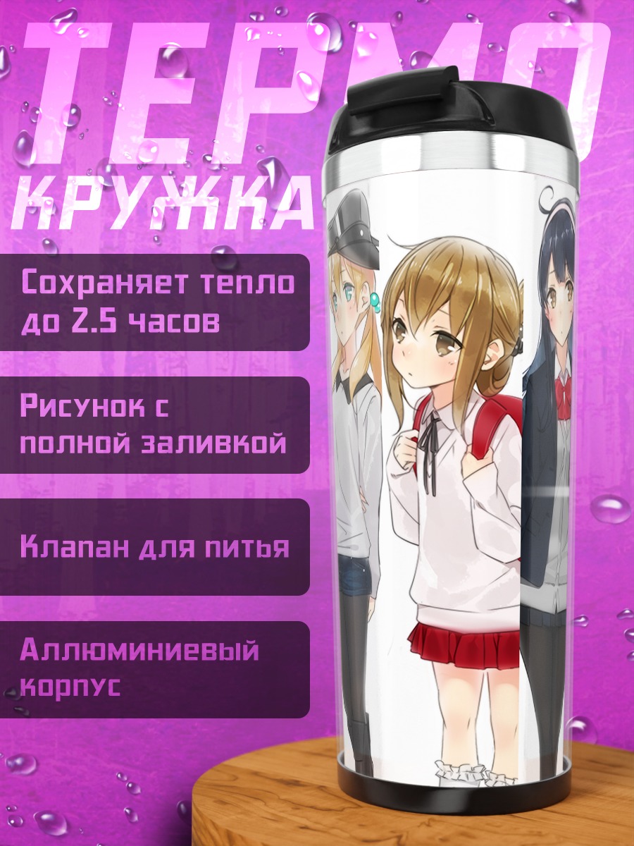 Термокружка Девушки Канколлекшн