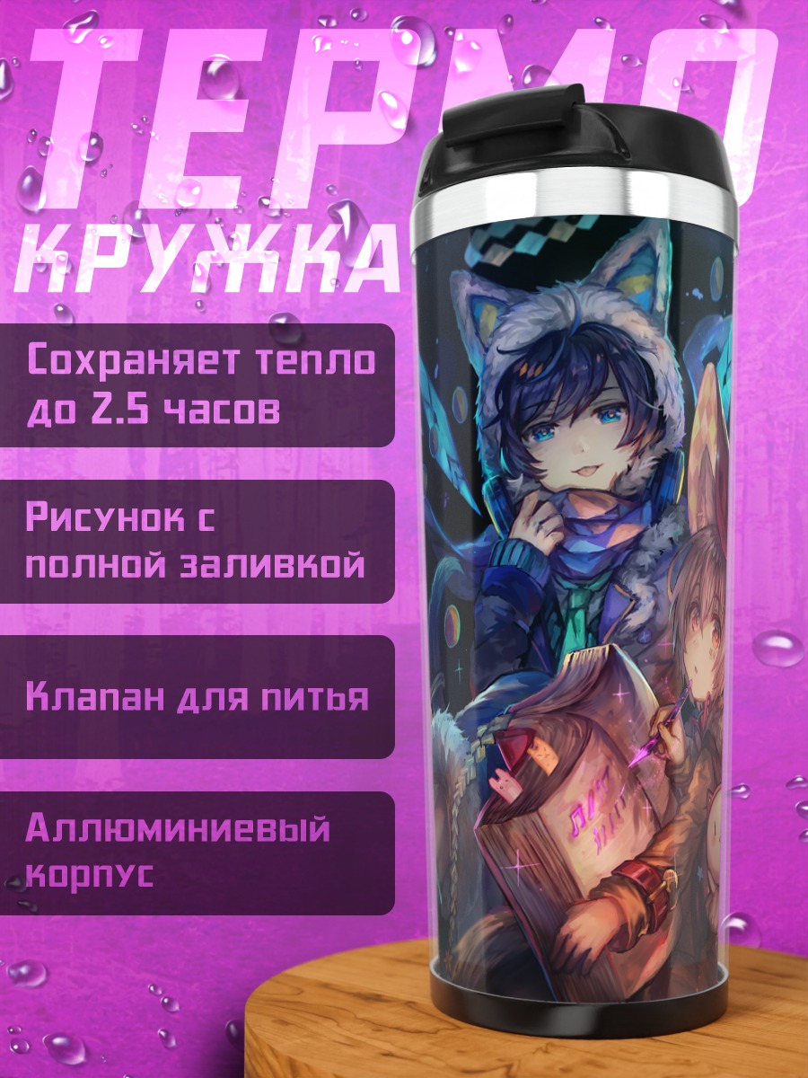 Термокружка Кошкомальчики с книгой