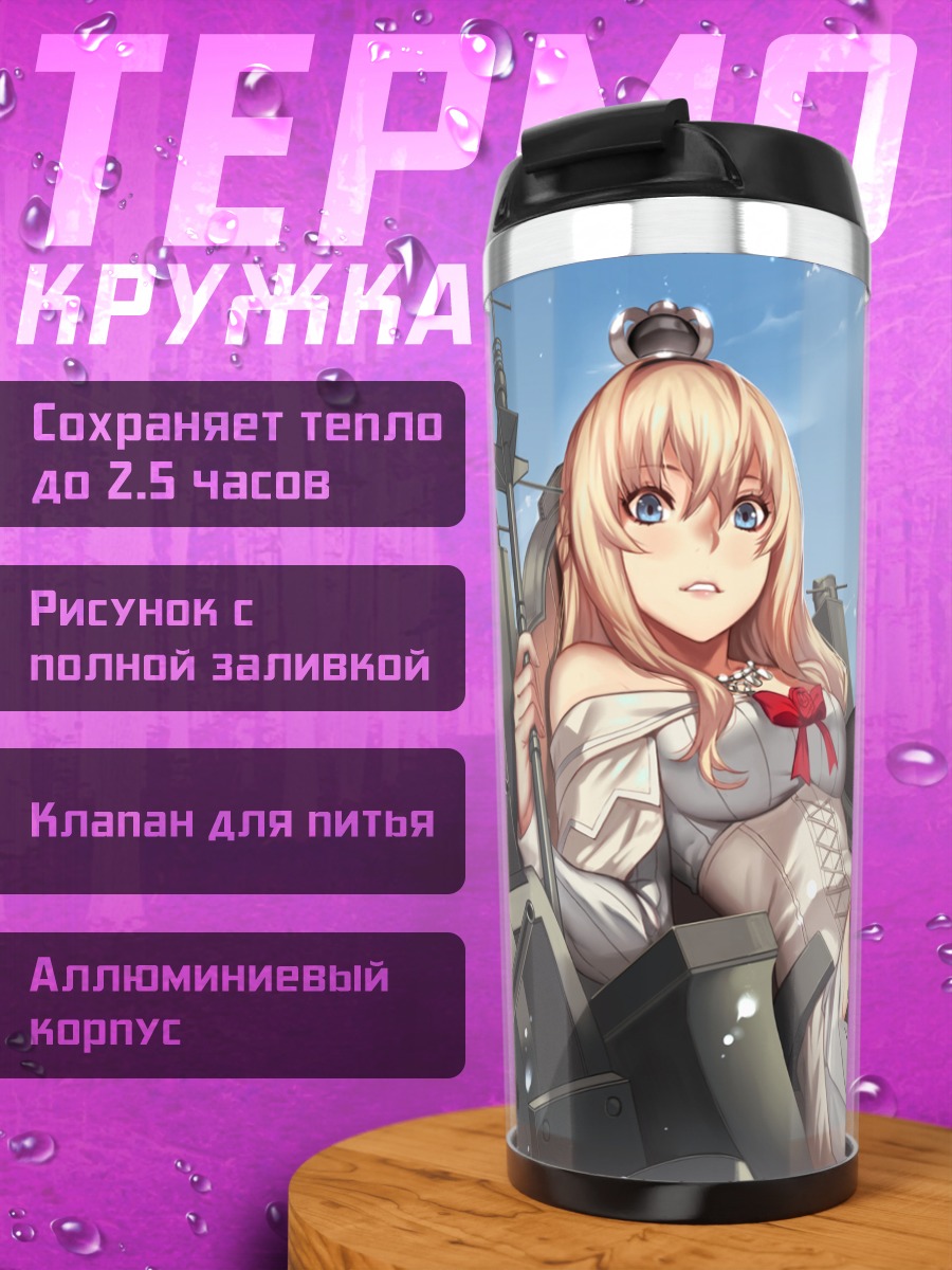 Термокружка Уорспайт на корабле
