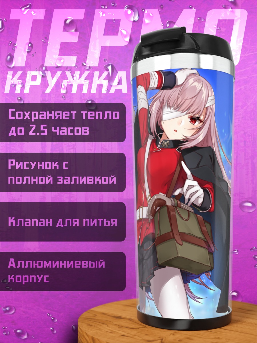 Термокружка Флоренс Найтингейл в пальто