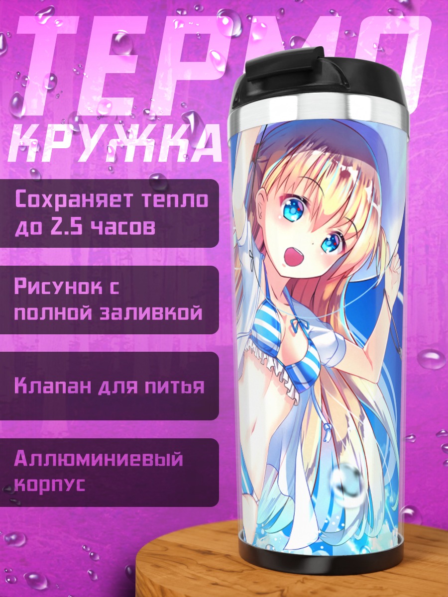 Термокружка Блондинка в бикини