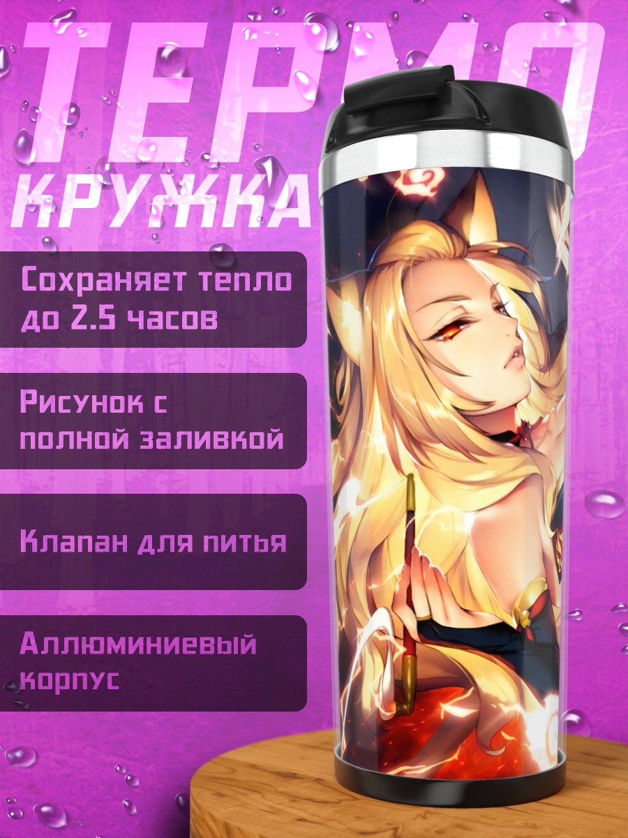 Термокружка Йоко Кацураги с драконом