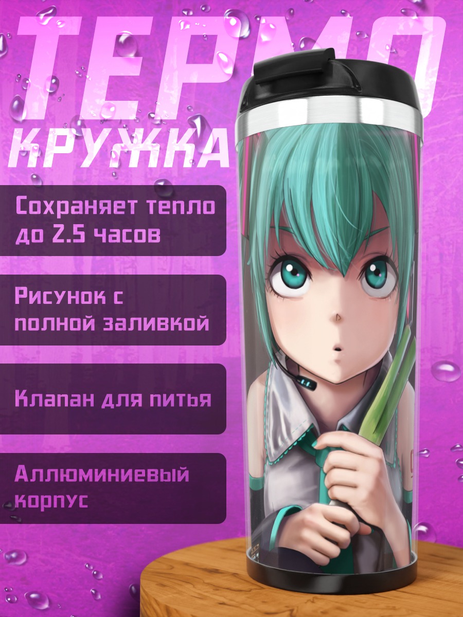 Термокружка Мику Хацунэ с луком