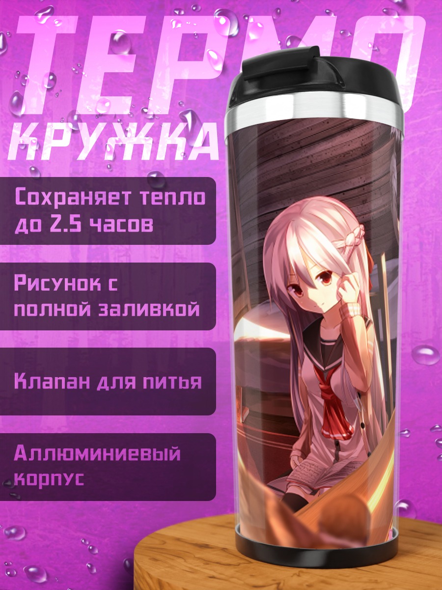 Термокружка Девушка с книгой