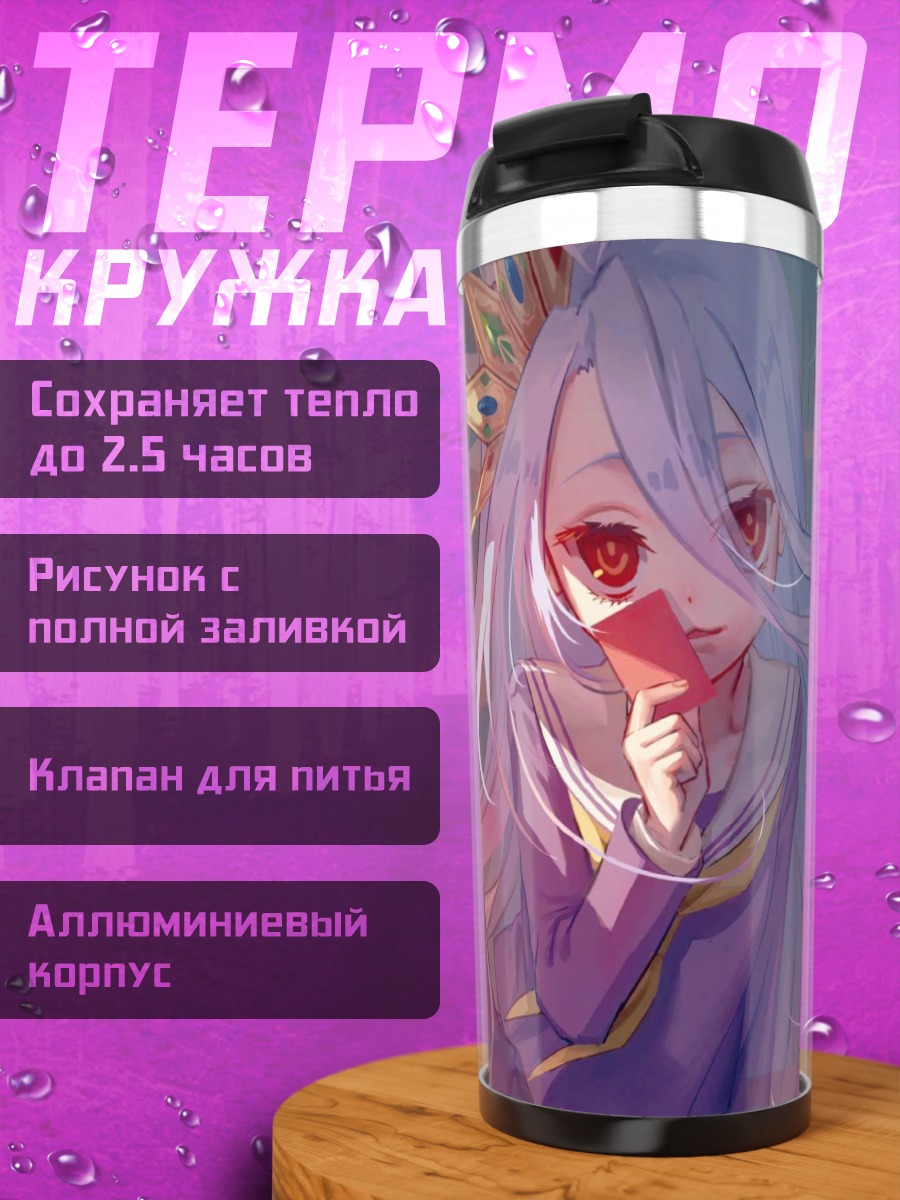 Термокружка Сиро в раздумьях