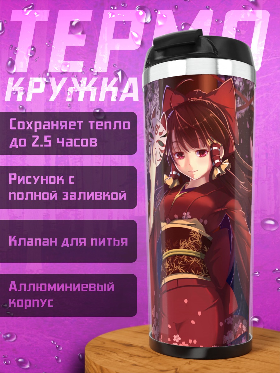 Термокружка Рейму Хакурэй с фонариками
