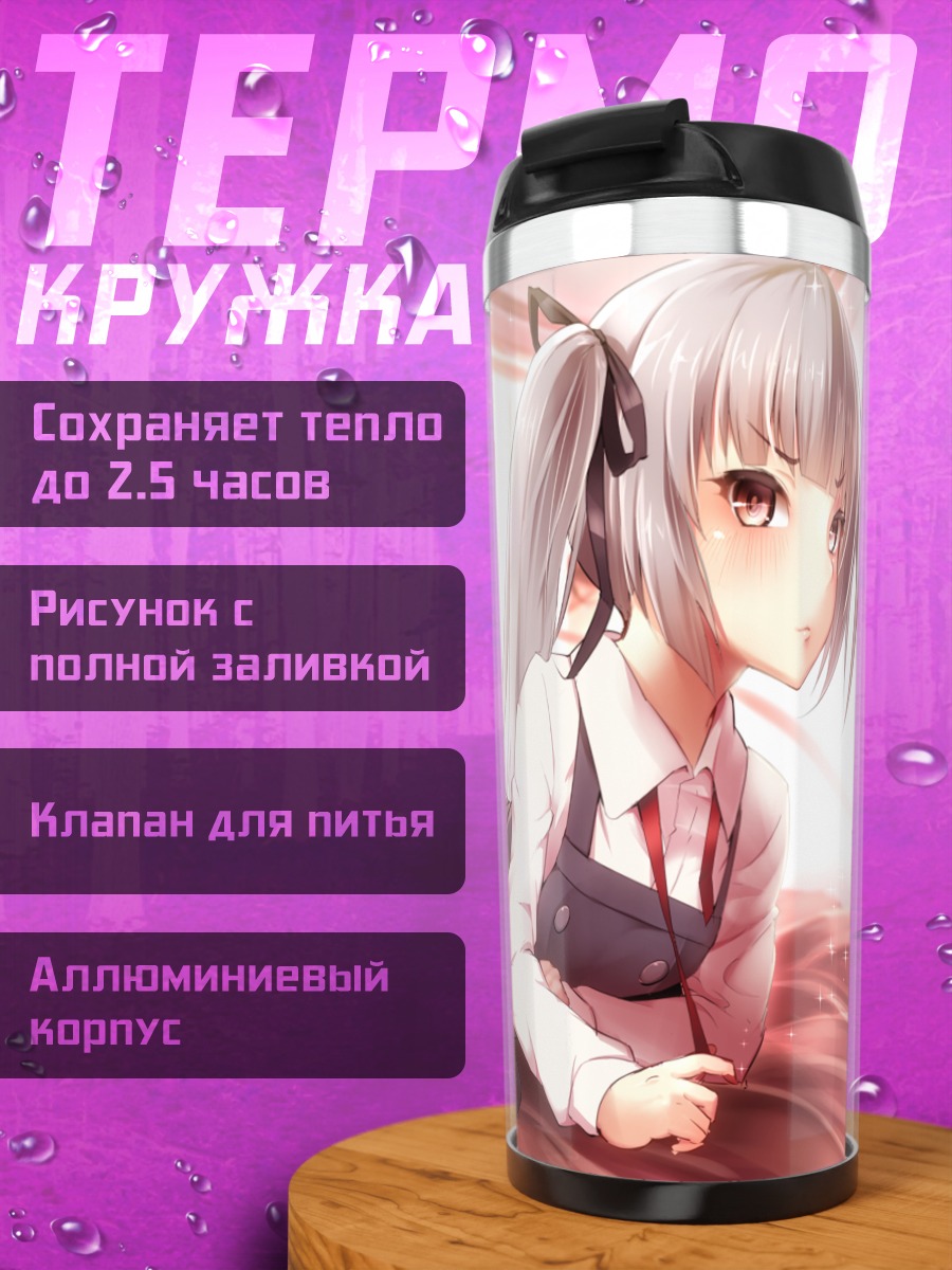 Термокружка Касуми на кровати