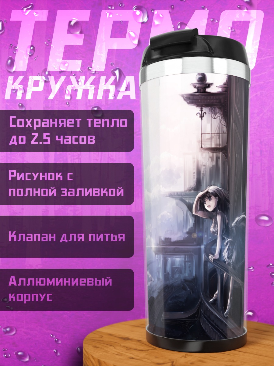 Термокружка Девушка в городе