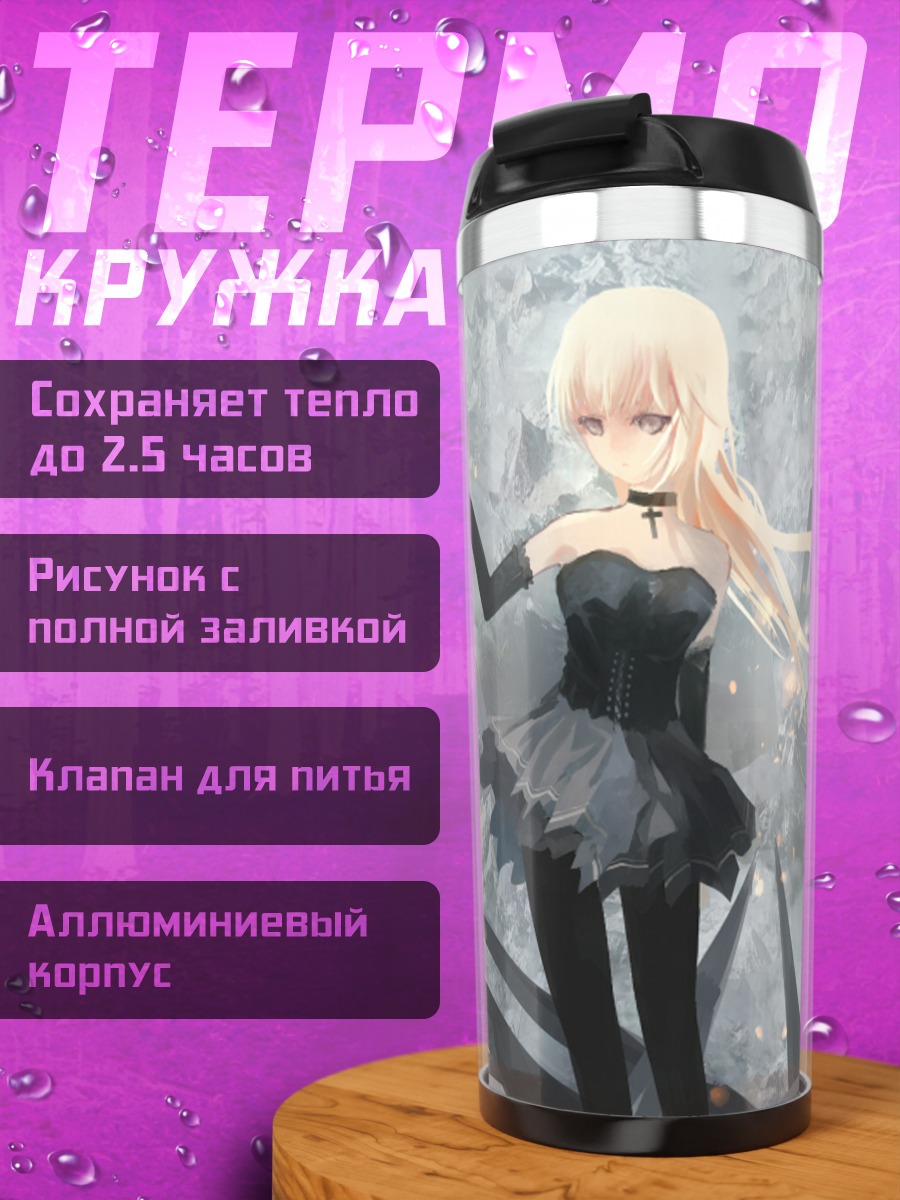Термокружка Бледная дева в руинах